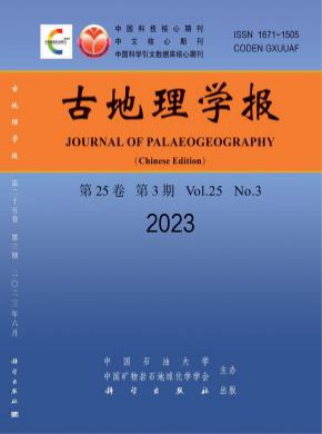 古地理学报期刊